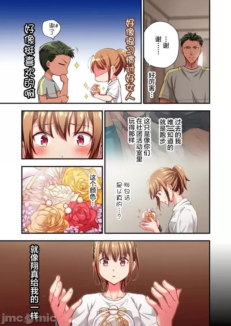 舞濱有希的臉，隻有身為社團教練的我才知道 舞濱有希のイキ顔は部活顧問の俺しか知らない 25 第11页