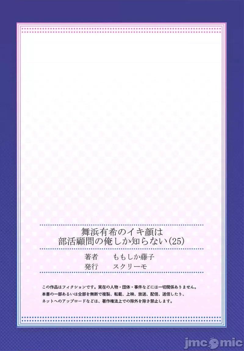 舞濱有希的臉，隻有身為社團教練的我才知道 舞濱有希のイキ顔は部活顧問の俺しか知らない 25 第27页