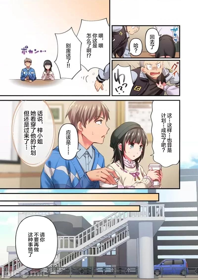 舞濱有希的臉，隻有身為社團教練的我才知道 舞濱有希のイキ顔は部活顧問の俺しか知らない 26 第5页