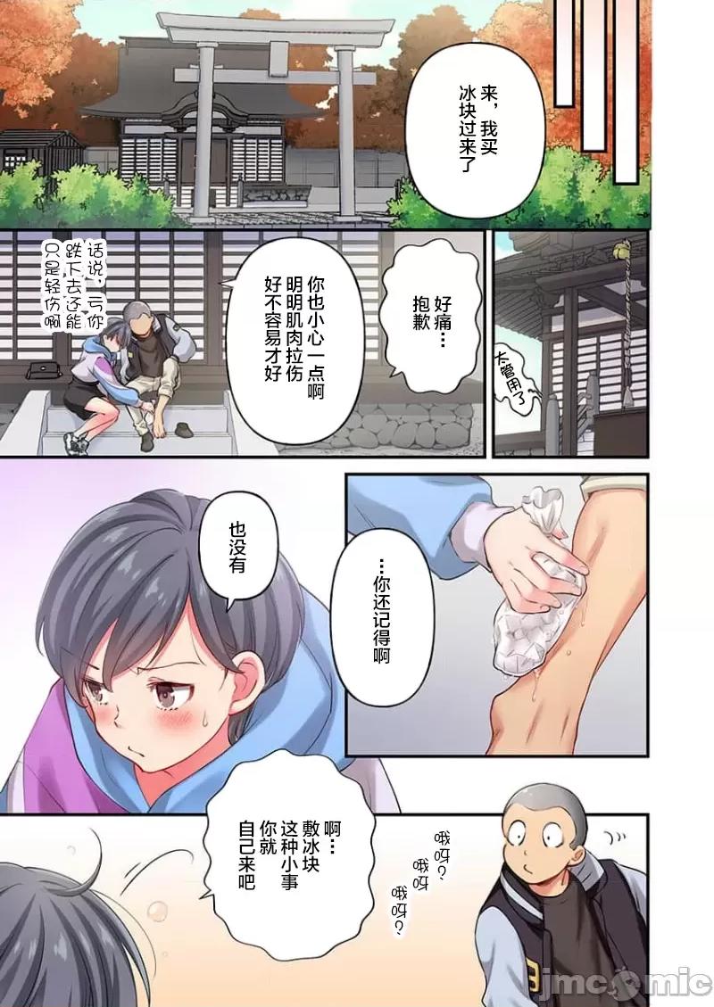 舞濱有希的臉，隻有身為社團教練的我才知道 舞濱有希のイキ顔は部活顧問の俺しか知らない 26 第7页