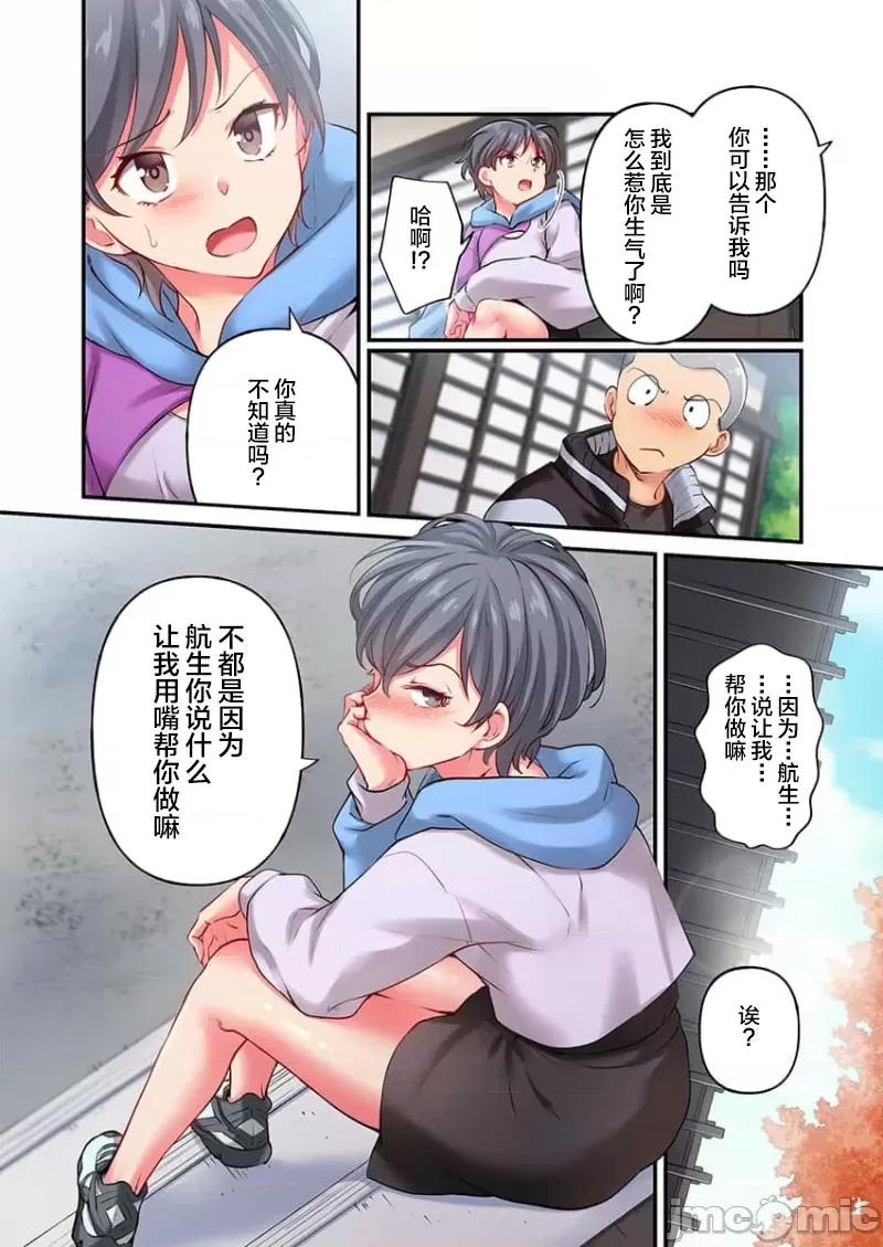 舞濱有希的臉，隻有身為社團教練的我才知道 舞濱有希のイキ顔は部活顧問の俺しか知らない 26 第8页