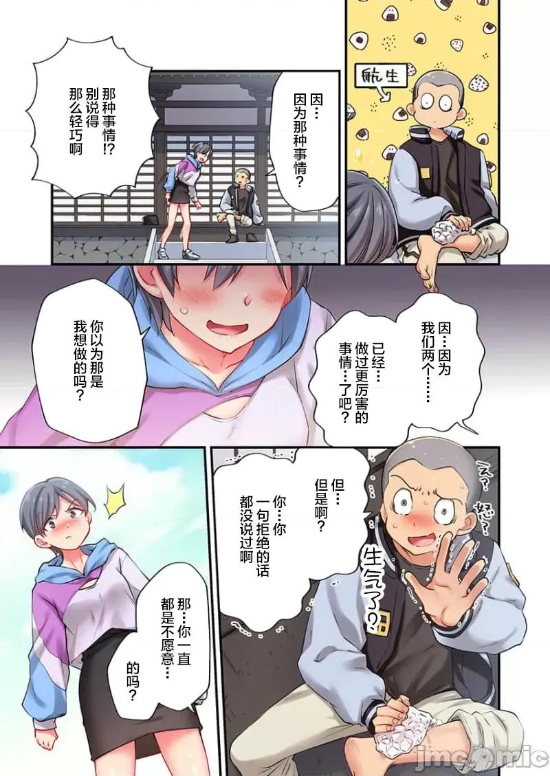 舞濱有希的臉，隻有身為社團教練的我才知道 舞濱有希のイキ顔は部活顧問の俺しか知らない 26 第9页