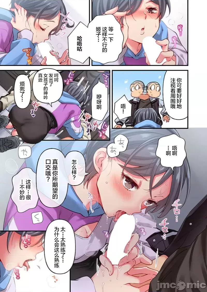 舞濱有希的臉，隻有身為社團教練的我才知道 舞濱有希のイキ顔は部活顧問の俺しか知らない 26 第13页