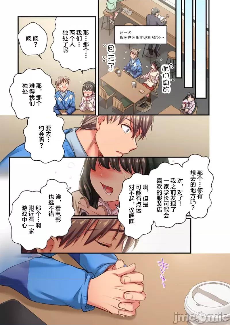 舞濱有希的臉，隻有身為社團教練的我才知道 舞濱有希のイキ顔は部活顧問の俺しか知らない 26 第25页