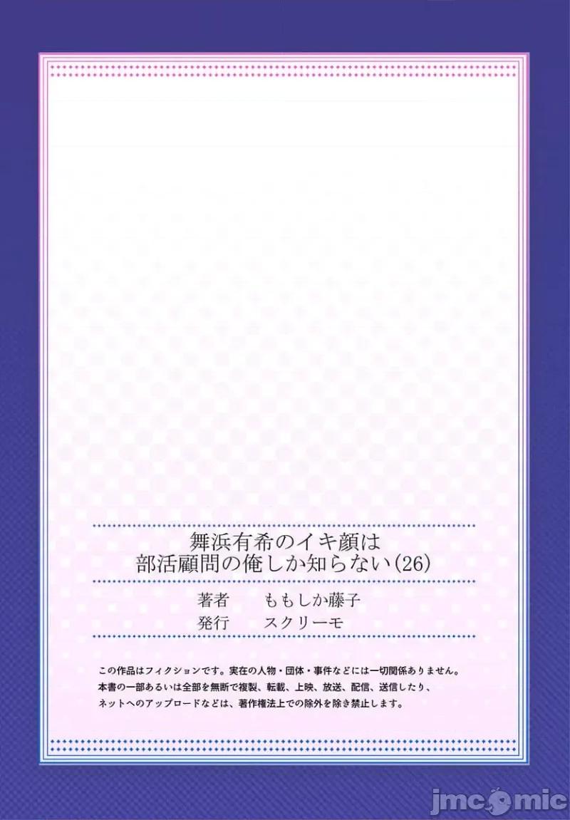 舞濱有希的臉，隻有身為社團教練的我才知道 舞濱有希のイキ顔は部活顧問の俺しか知らない 26 第27页
