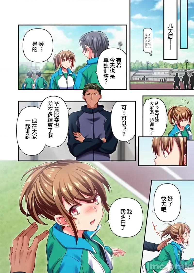 舞濱有希的臉，隻有身為社團教練的我才知道 舞濱有希のイキ顔は部活顧問の俺しか知らない 27 第20页