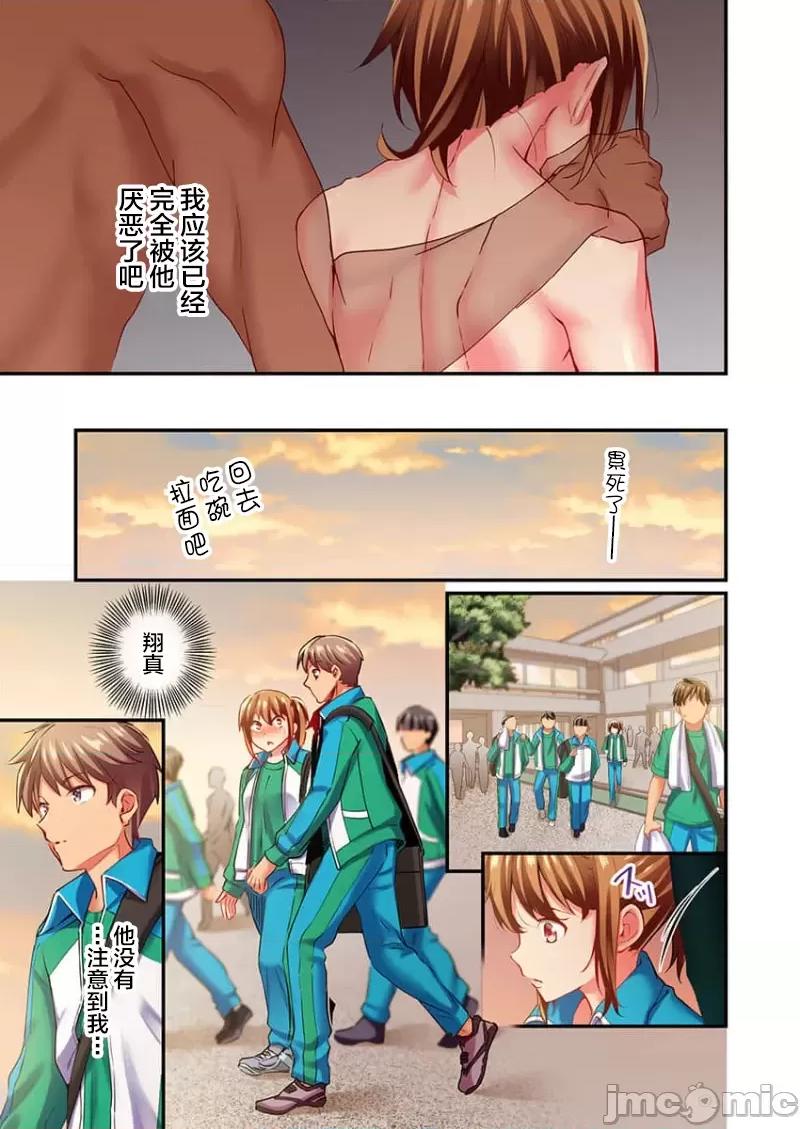 舞濱有希的臉，隻有身為社團教練的我才知道 舞濱有希のイキ顔は部活顧問の俺しか知らない 27 第23页