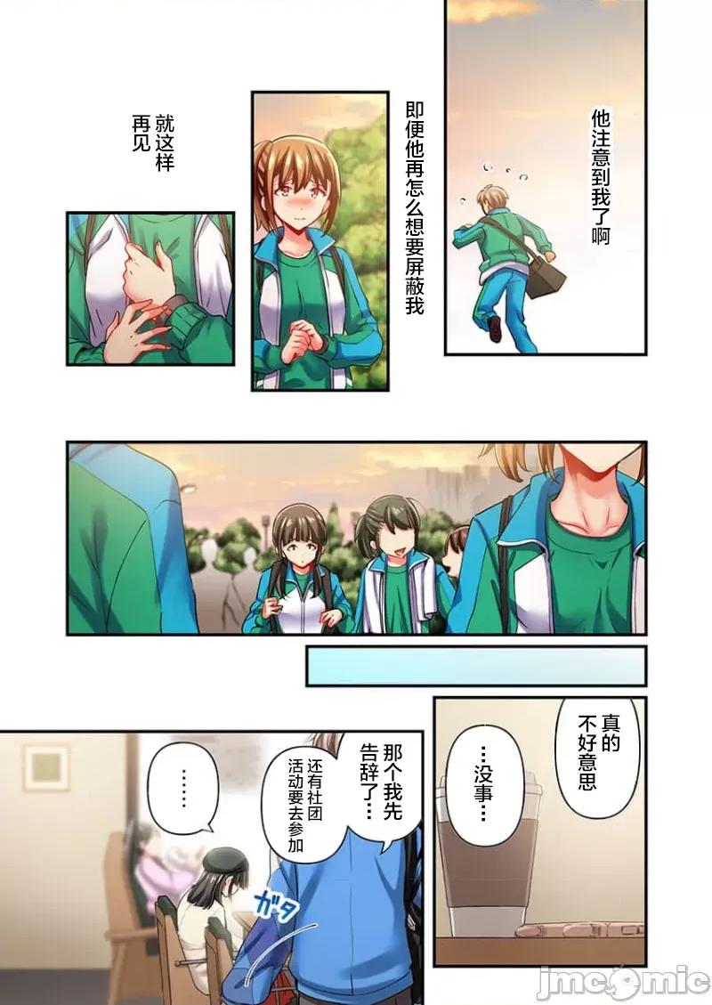 舞濱有希的臉，隻有身為社團教練的我才知道 舞濱有希のイキ顔は部活顧問の俺しか知らない 27 第25页