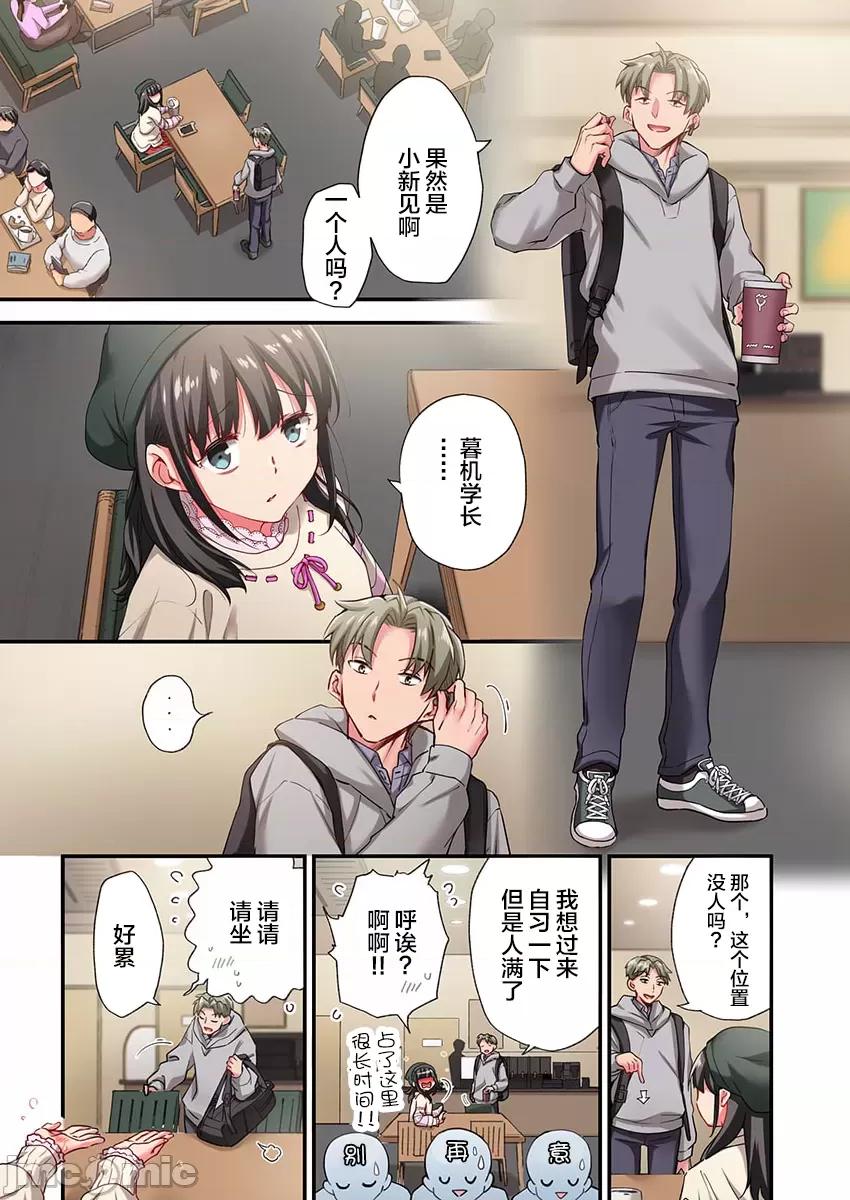 舞濱有希的臉，隻有身為社團教練的我才知道 舞濱有希のイキ顔は部活顧問の俺しか知らない 28 第3页