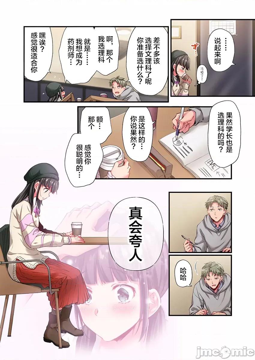 舞濱有希的臉，隻有身為社團教練的我才知道 舞濱有希のイキ顔は部活顧問の俺しか知らない 28 第4页