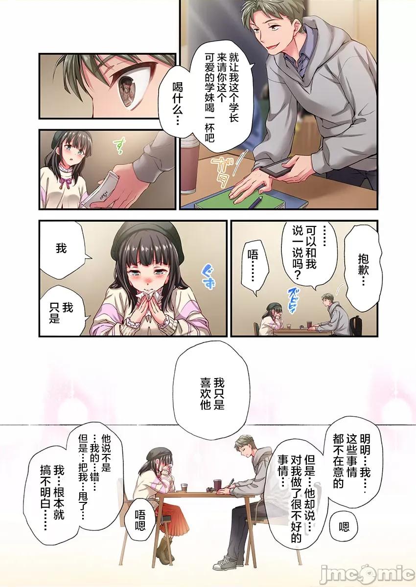 舞濱有希的臉，隻有身為社團教練的我才知道 舞濱有希のイキ顔は部活顧問の俺しか知らない 28 第5页