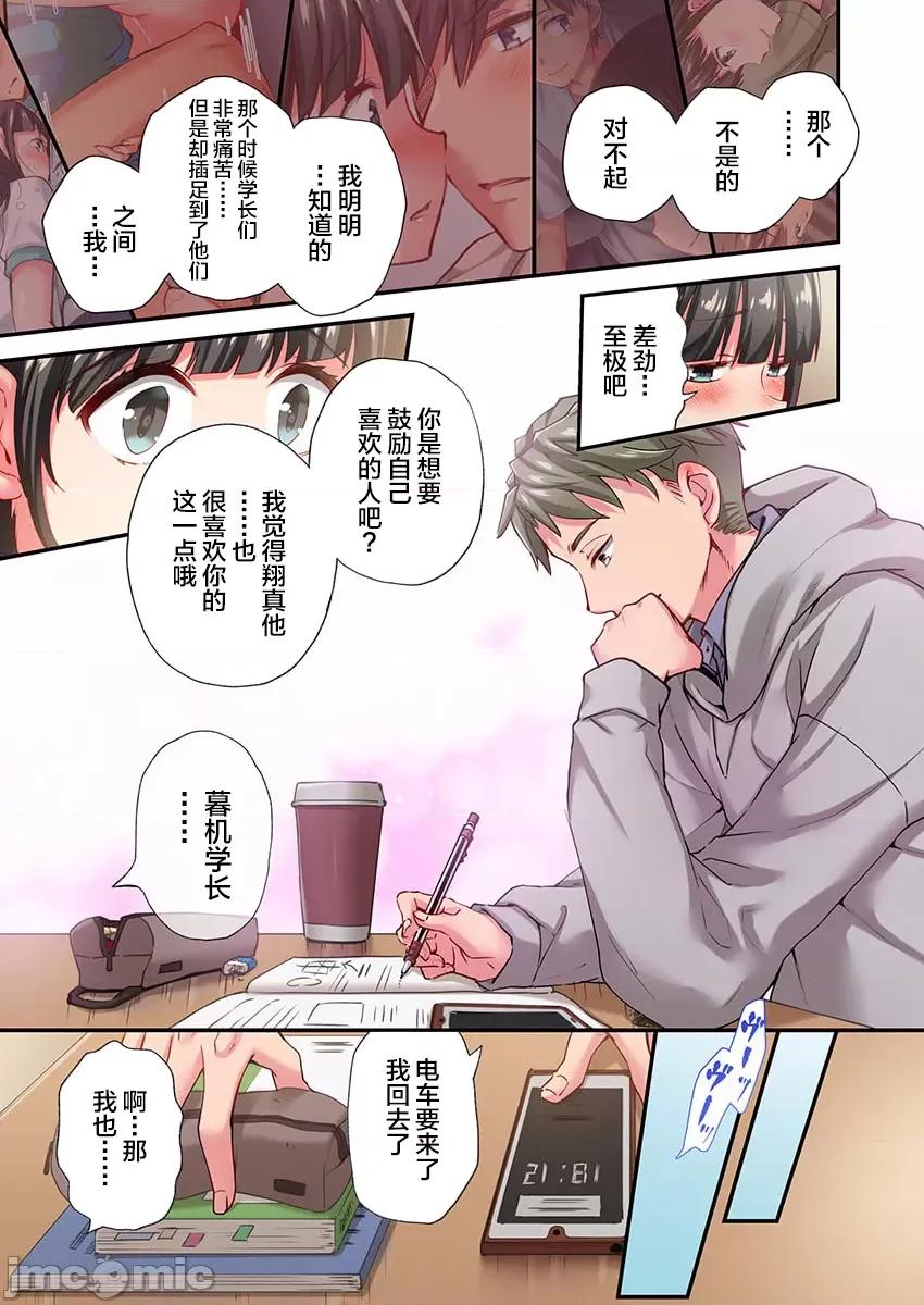 舞濱有希的臉，隻有身為社團教練的我才知道 舞濱有希のイキ顔は部活顧問の俺しか知らない 28 第7页