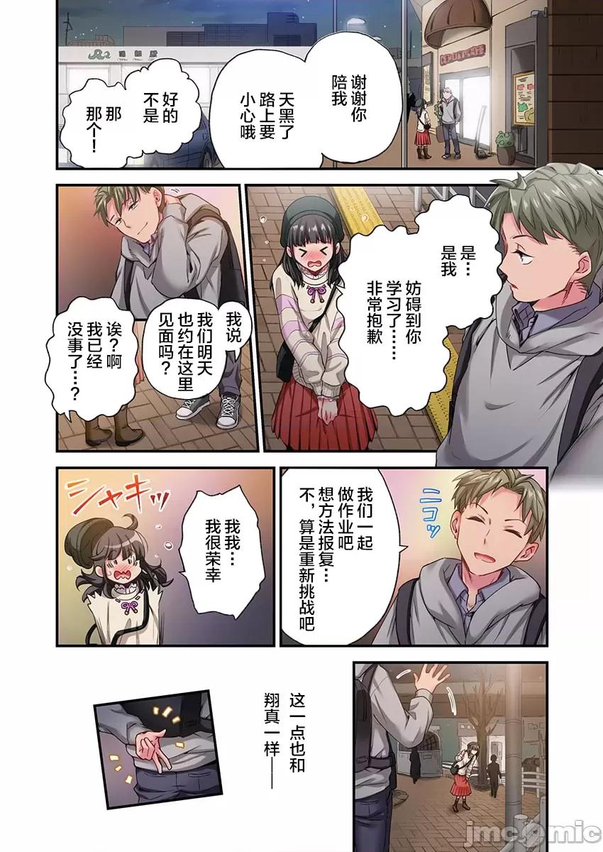 舞濱有希的臉，隻有身為社團教練的我才知道 舞濱有希のイキ顔は部活顧問の俺しか知らない 28 第8页