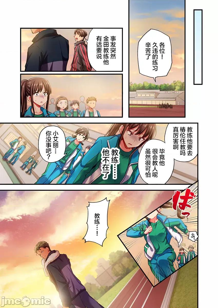 舞濱有希的臉，隻有身為社團教練的我才知道 舞濱有希のイキ顔は部活顧問の俺しか知らない 28 第9页