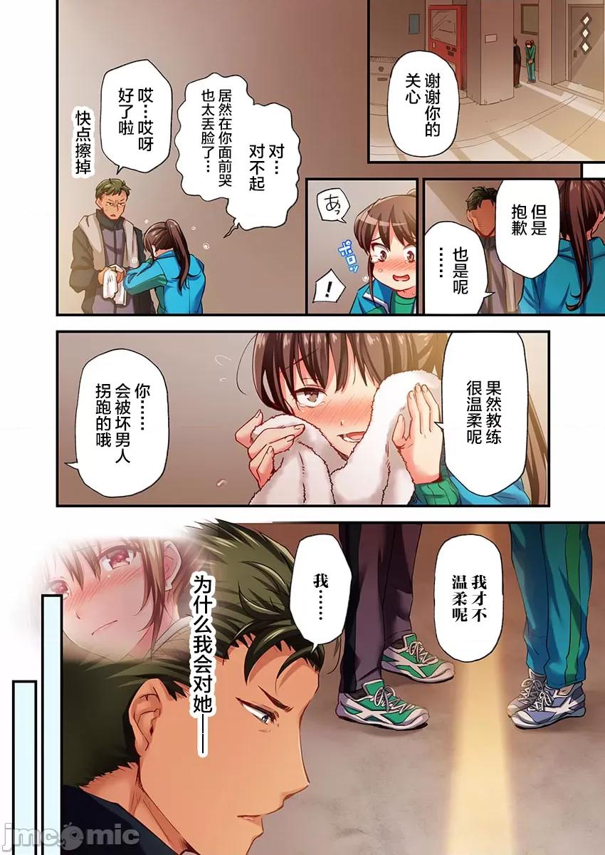 舞濱有希的臉，隻有身為社團教練的我才知道 舞濱有希のイキ顔は部活顧問の俺しか知らない 28 第10页
