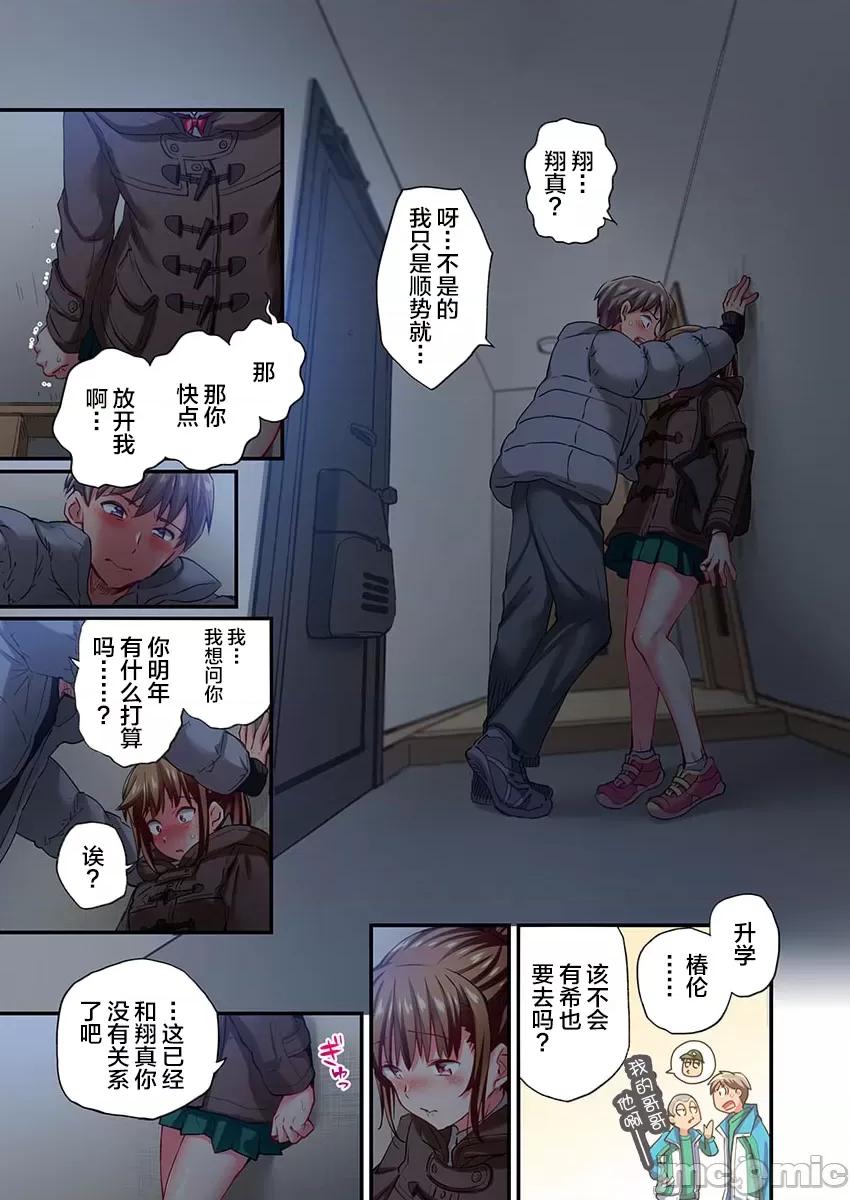 舞濱有希的臉，隻有身為社團教練的我才知道 舞濱有希のイキ顔は部活顧問の俺しか知らない 28 第13页