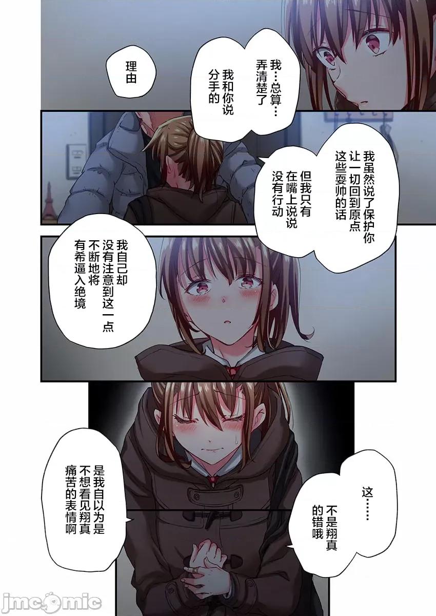 舞濱有希的臉，隻有身為社團教練的我才知道 舞濱有希のイキ顔は部活顧問の俺しか知らない 28 第14页