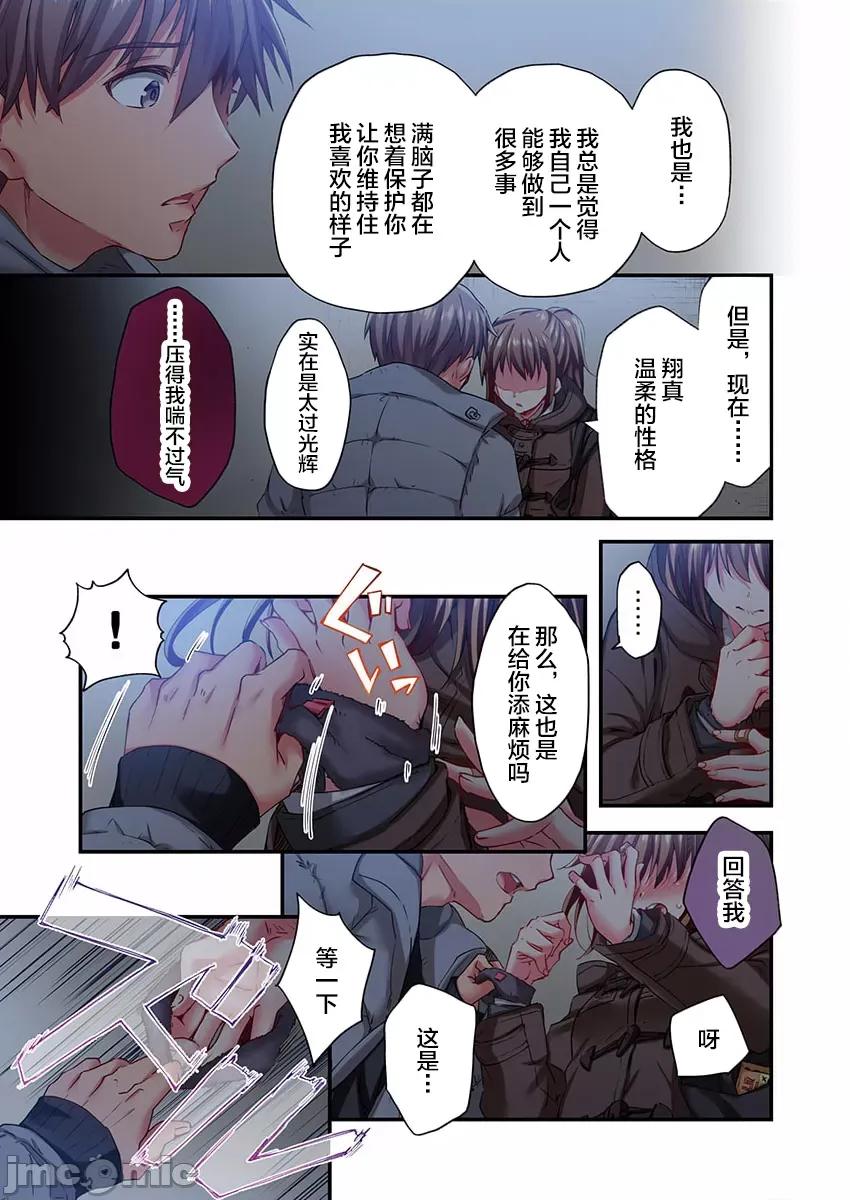 舞濱有希的臉，隻有身為社團教練的我才知道 舞濱有希のイキ顔は部活顧問の俺しか知らない 28 第15页