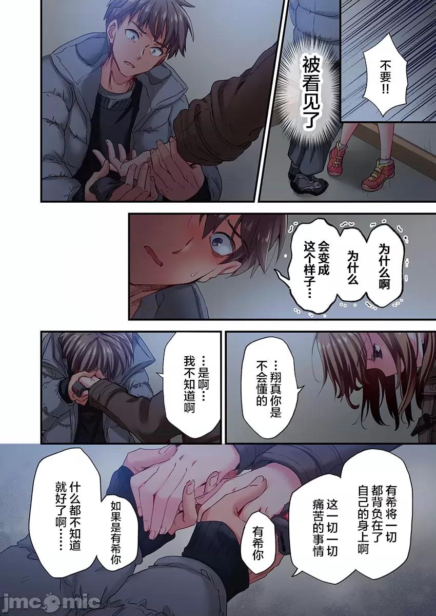 舞濱有希的臉，隻有身為社團教練的我才知道 舞濱有希のイキ顔は部活顧問の俺しか知らない 28 第16页