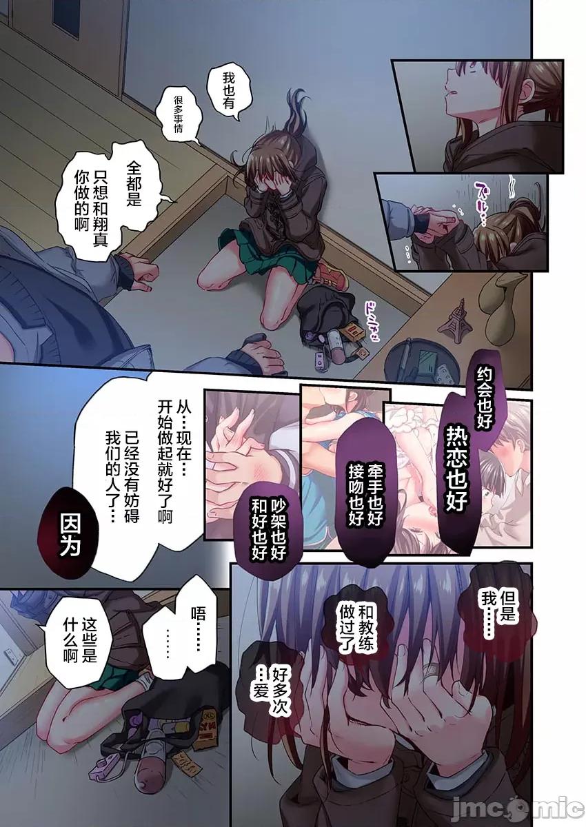 舞濱有希的臉，隻有身為社團教練的我才知道 舞濱有希のイキ顔は部活顧問の俺しか知らない 28 第17页