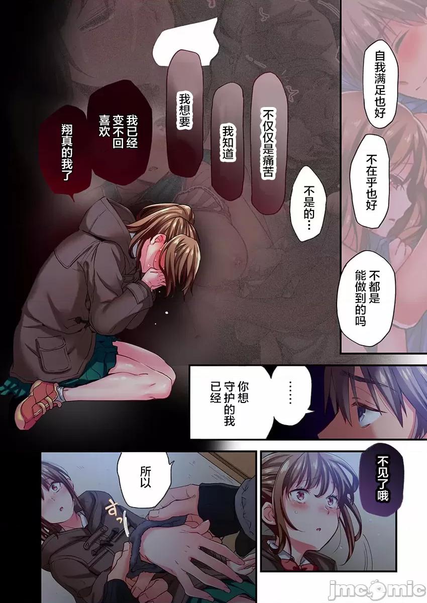 舞濱有希的臉，隻有身為社團教練的我才知道 舞濱有希のイキ顔は部活顧問の俺しか知らない 28 第18页