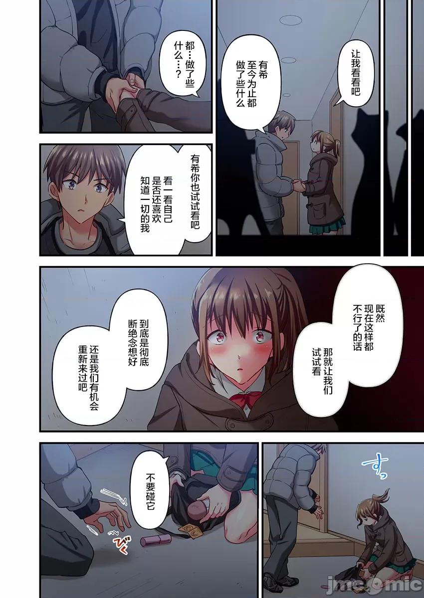 舞濱有希的臉，隻有身為社團教練的我才知道 舞濱有希のイキ顔は部活顧問の俺しか知らない 29 第4页