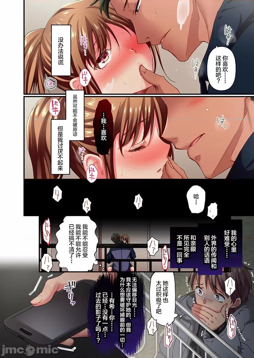 舞濱有希的臉，隻有身為社團教練的我才知道 舞濱有希のイキ顔は部活顧問の俺しか知らない 29 第14页