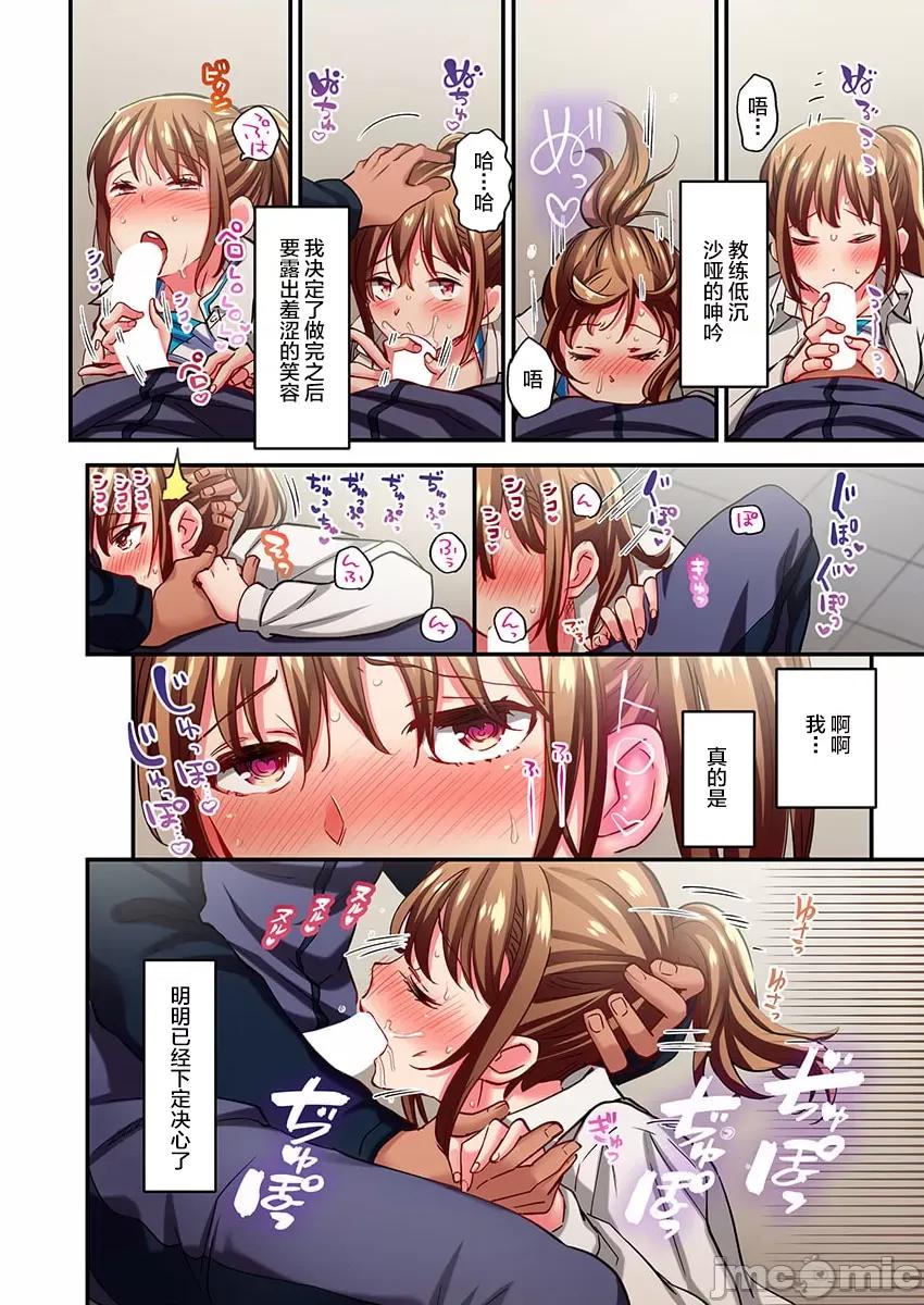 舞濱有希的臉，隻有身為社團教練的我才知道 舞濱有希のイキ顔は部活顧問の俺しか知らない 29 第20页