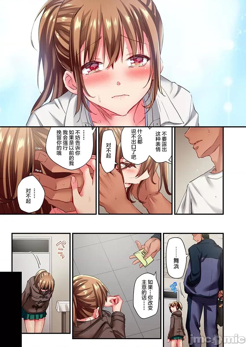舞濱有希的臉，隻有身為社團教練的我才知道 舞濱有希のイキ顔は部活顧問の俺しか知らない 30 第20页