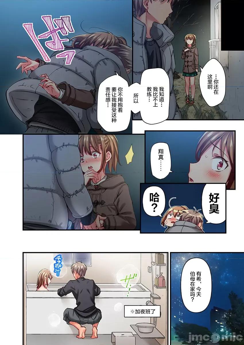 舞濱有希的臉，隻有身為社團教練的我才知道 舞濱有希のイキ顔は部活顧問の俺しか知らない 30 第21页