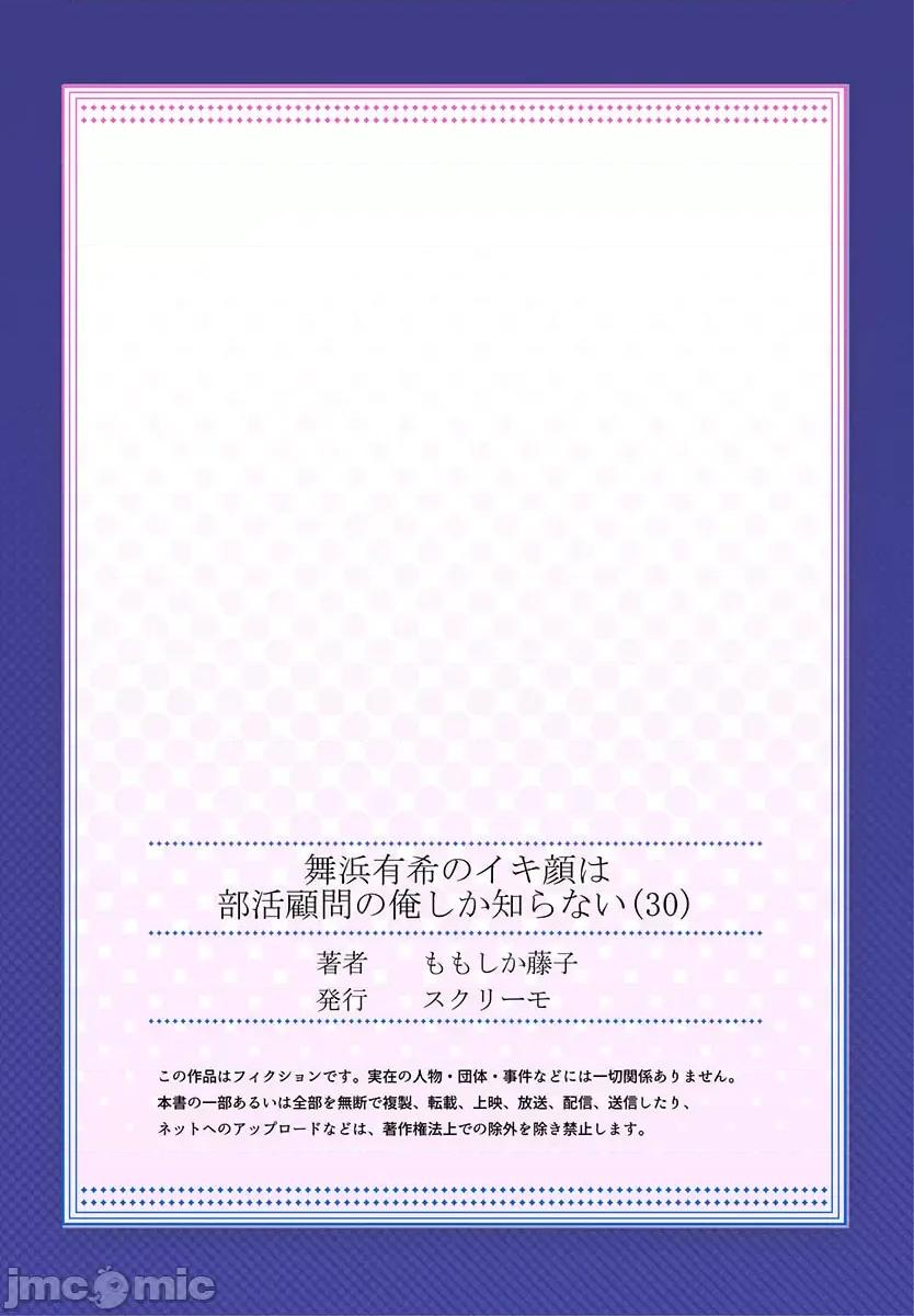 舞濱有希的臉，隻有身為社團教練的我才知道 舞濱有希のイキ顔は部活顧問の俺しか知らない 30 第28页