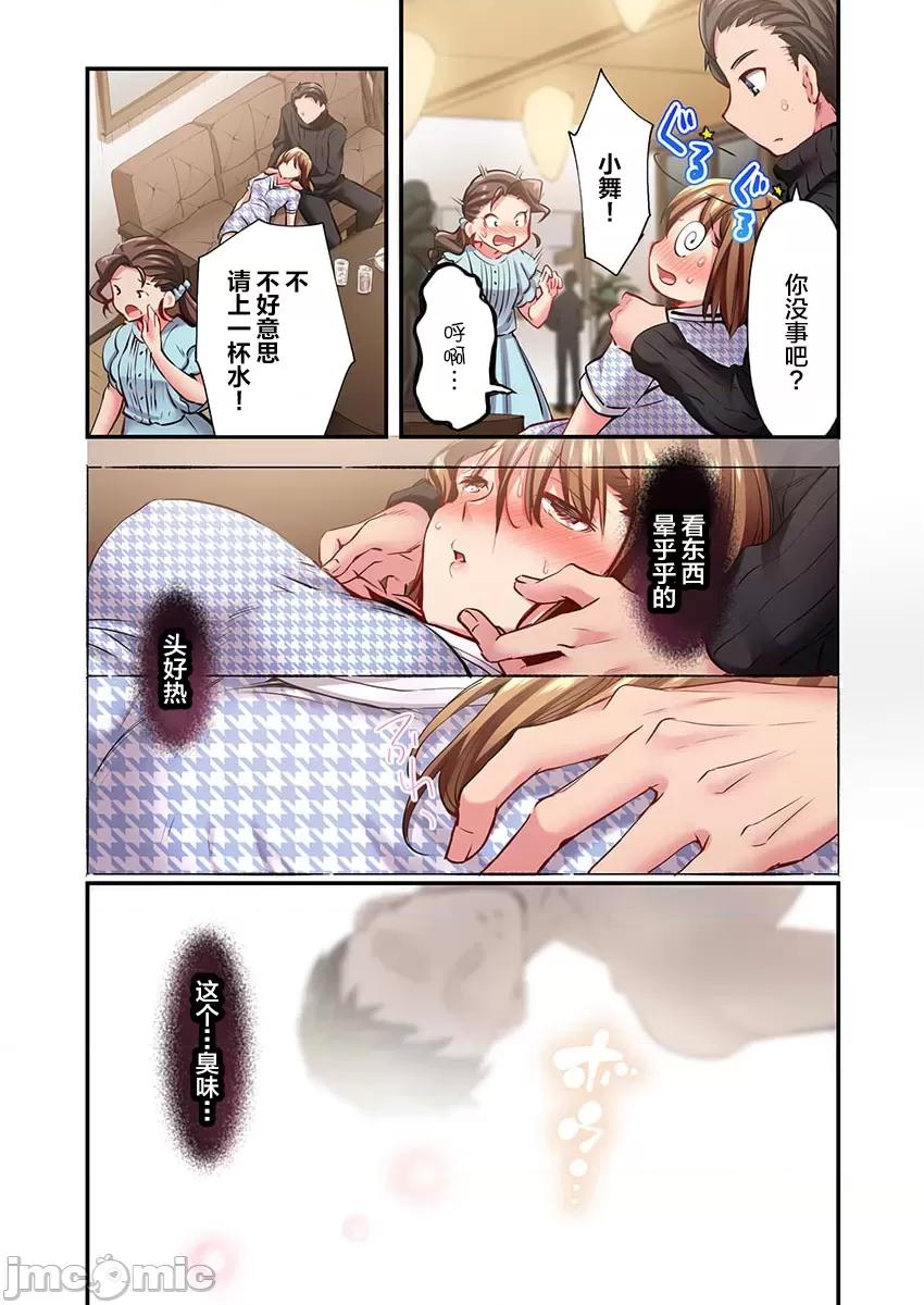 舞濱有希的臉，隻有身為社團教練的我才知道 舞濱有希のイキ顔は部活顧問の俺しか知らない 31 第19页