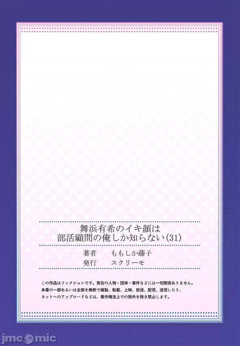 舞濱有希的臉，隻有身為社團教練的我才知道 舞濱有希のイキ顔は部活顧問の俺しか知らない 31 第27页