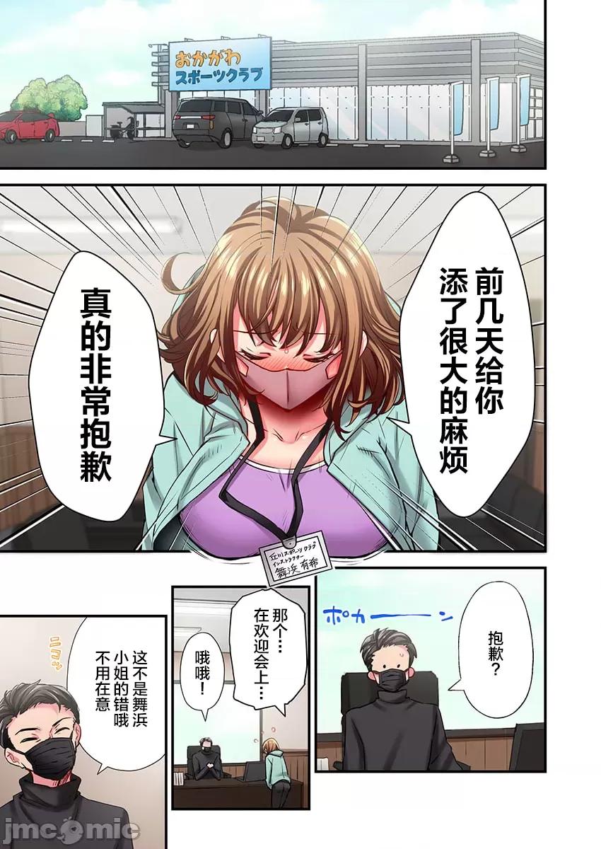 舞濱有希的臉，隻有身為社團教練的我才知道 舞濱有希のイキ顔は部活顧問の俺しか知らない 32 第4页