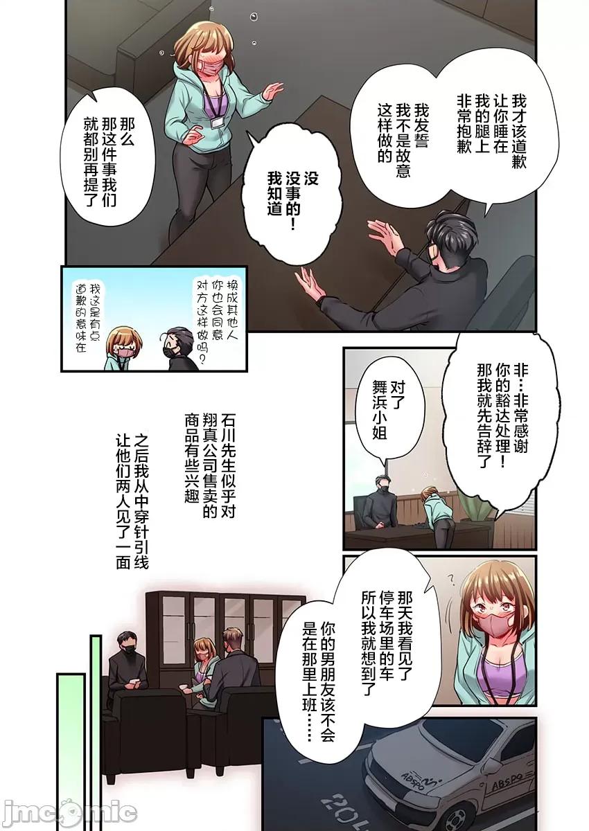 舞濱有希的臉，隻有身為社團教練的我才知道 舞濱有希のイキ顔は部活顧問の俺しか知らない 32 第5页