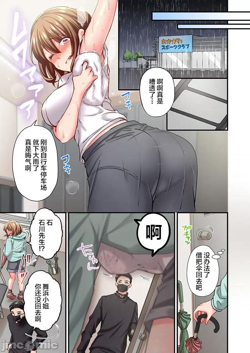 舞濱有希的臉，隻有身為社團教練的我才知道 舞濱有希のイキ顔は部活顧問の俺しか知らない 32 第6页