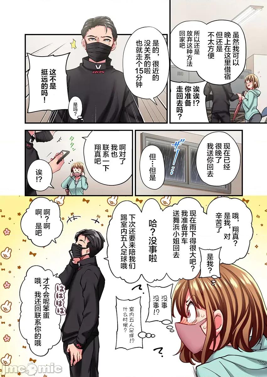 舞濱有希的臉，隻有身為社團教練的我才知道 舞濱有希のイキ顔は部活顧問の俺しか知らない 32 第7页