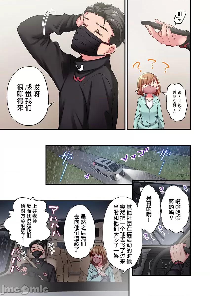 舞濱有希的臉，隻有身為社團教練的我才知道 舞濱有希のイキ顔は部活顧問の俺しか知らない 32 第8页