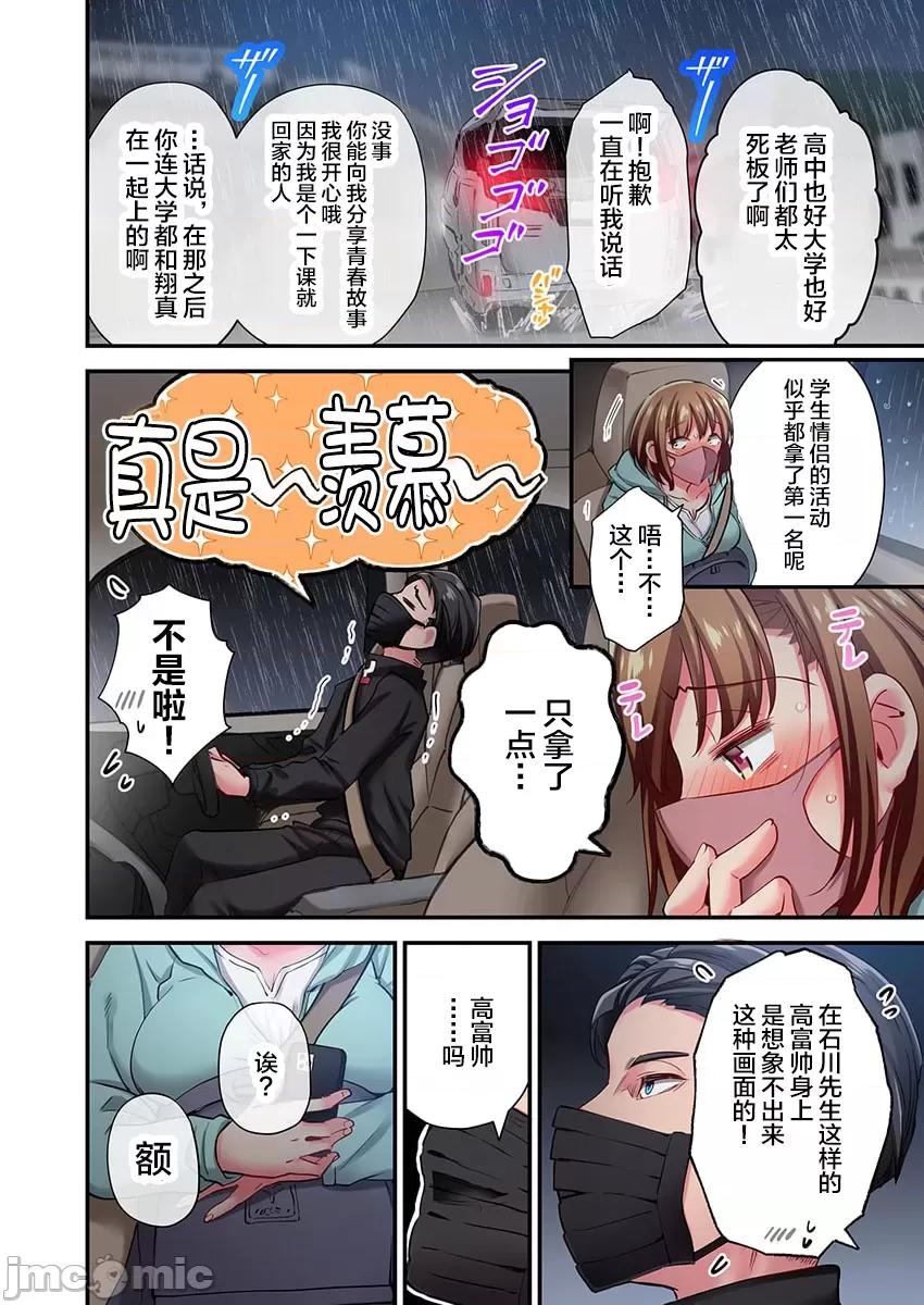 舞濱有希的臉，隻有身為社團教練的我才知道 舞濱有希のイキ顔は部活顧問の俺しか知らない 32 第9页