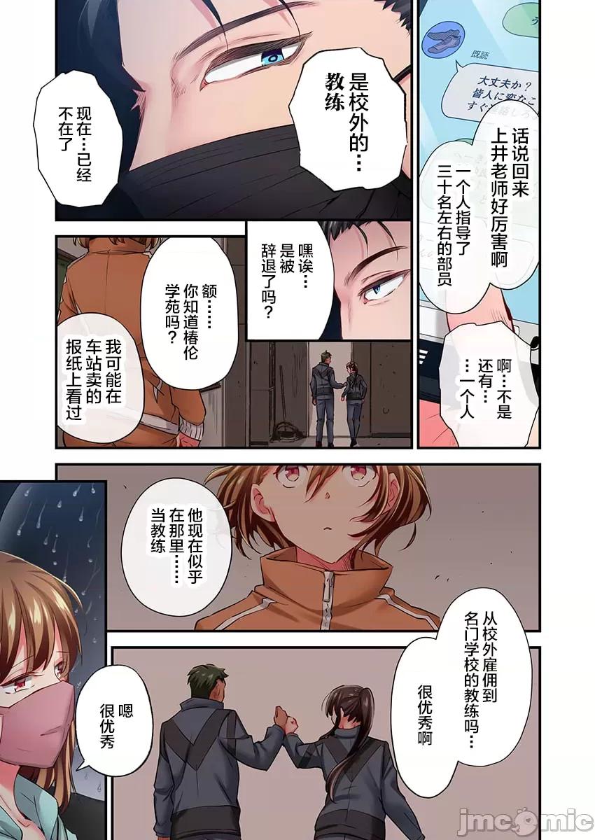 舞濱有希的臉，隻有身為社團教練的我才知道 舞濱有希のイキ顔は部活顧問の俺しか知らない 32 第10页