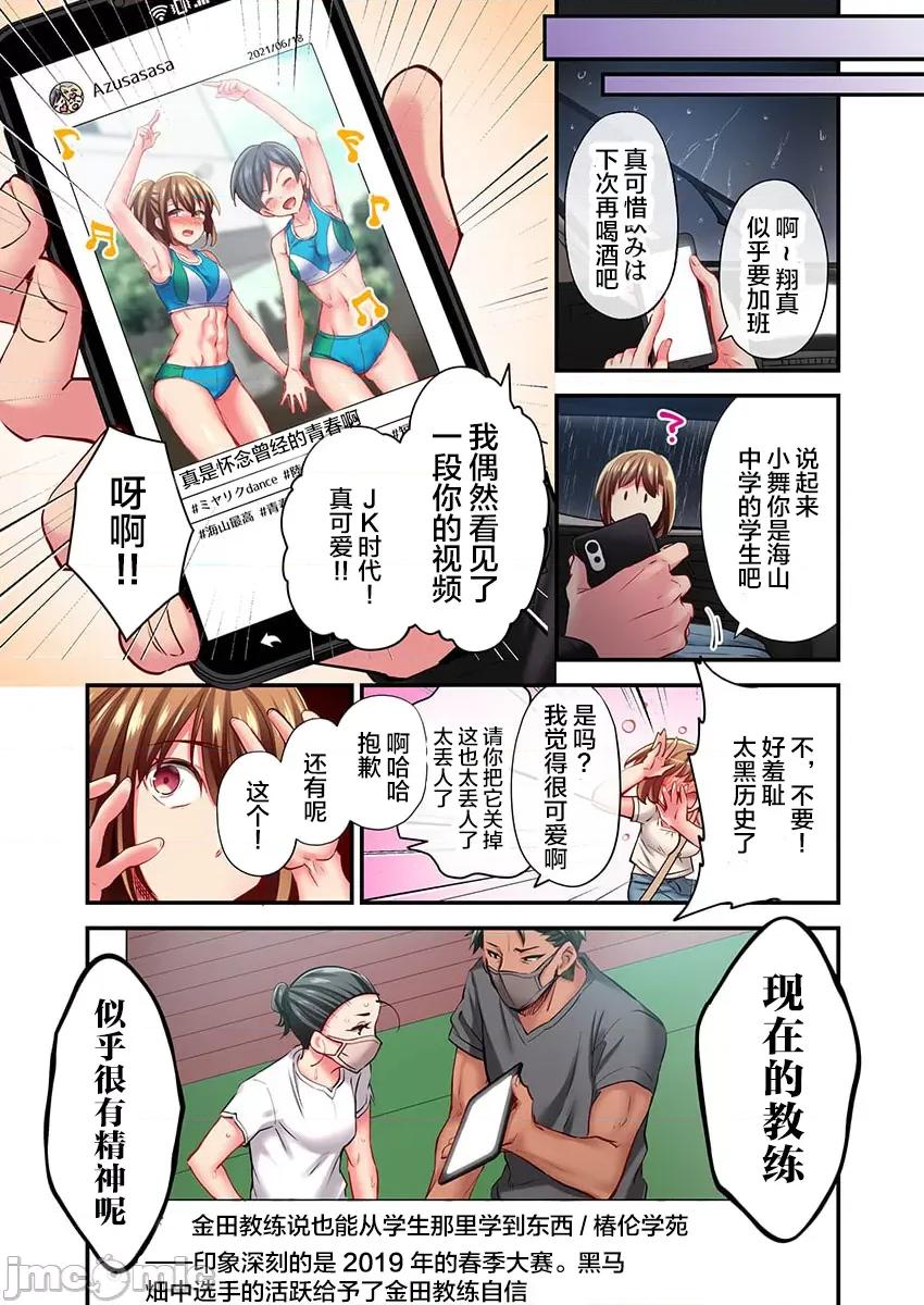 舞濱有希的臉，隻有身為社團教練的我才知道 舞濱有希のイキ顔は部活顧問の俺しか知らない 32 第12页