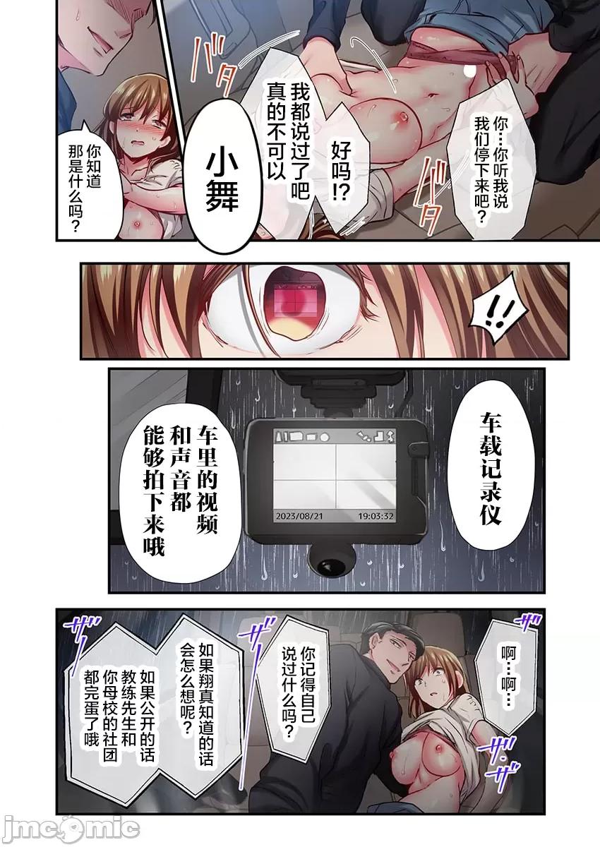 舞濱有希的臉，隻有身為社團教練的我才知道 舞濱有希のイキ顔は部活顧問の俺しか知らない 32 第21页
