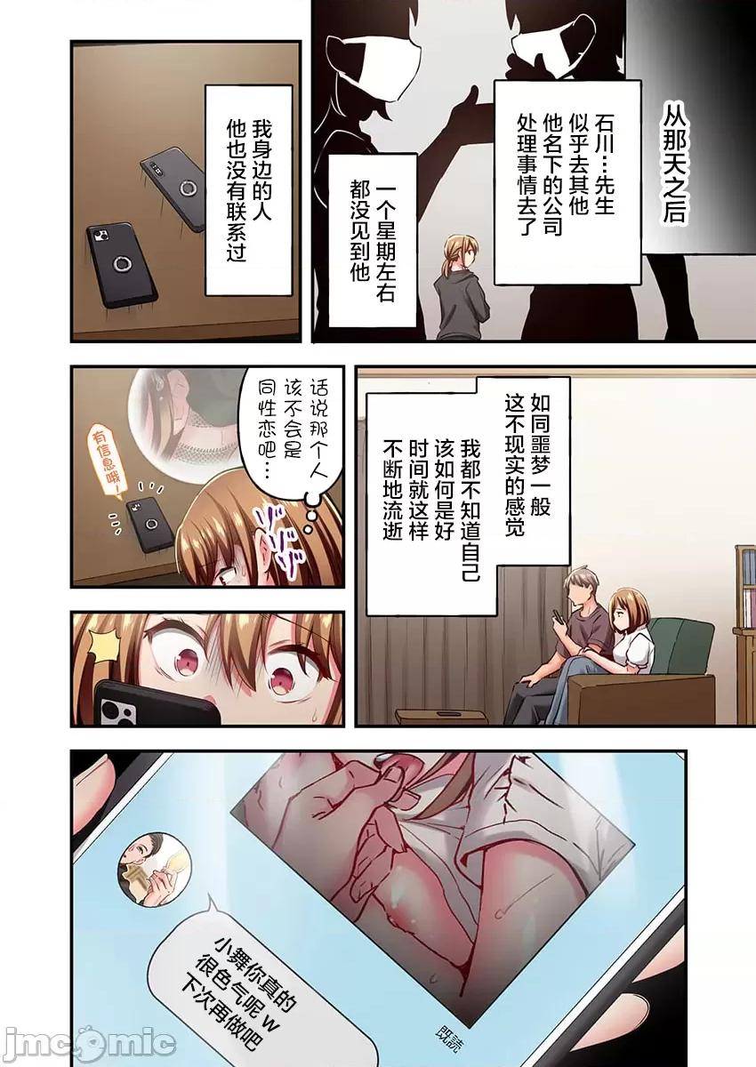 舞濱有希的臉，隻有身為社團教練的我才知道 舞濱有希のイキ顔は部活顧問の俺しか知らない 33 第10页