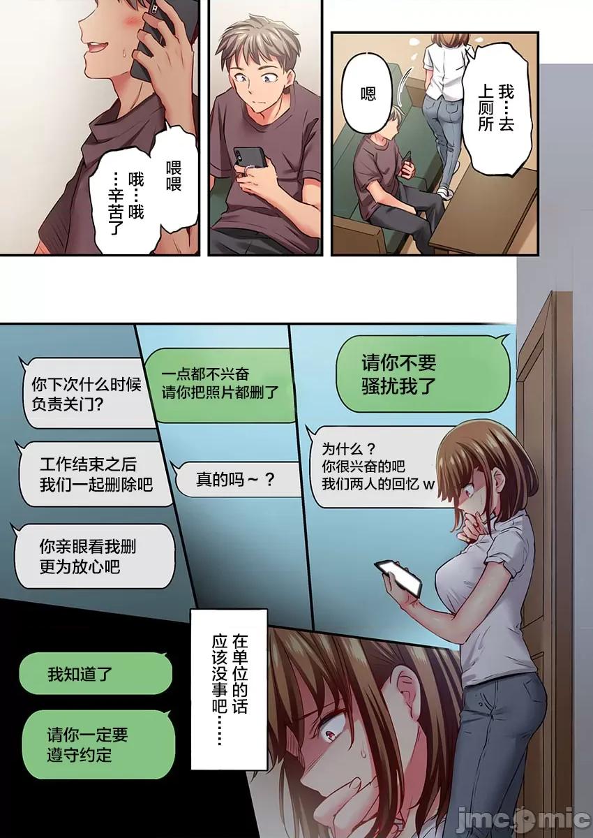 舞濱有希的臉，隻有身為社團教練的我才知道 舞濱有希のイキ顔は部活顧問の俺しか知らない 33 第11页
