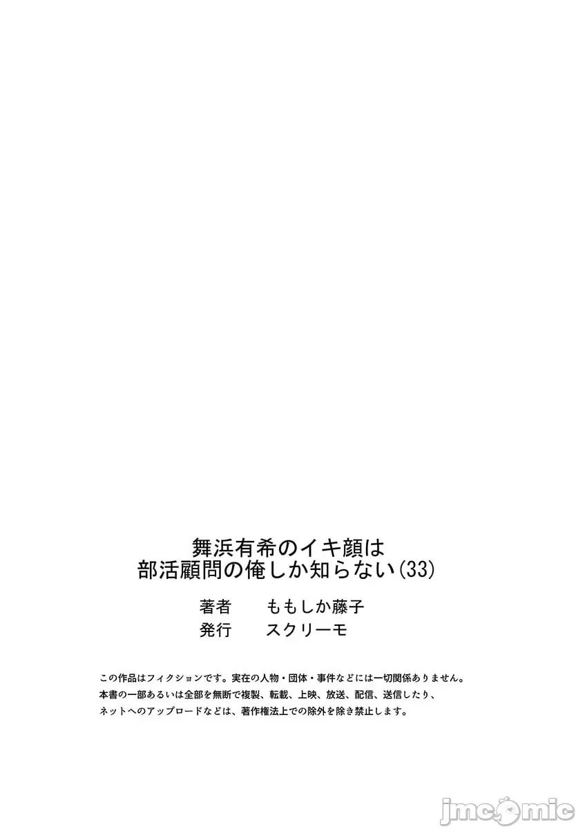 舞濱有希的臉，隻有身為社團教練的我才知道 舞濱有希のイキ顔は部活顧問の俺しか知らない 33 第27页