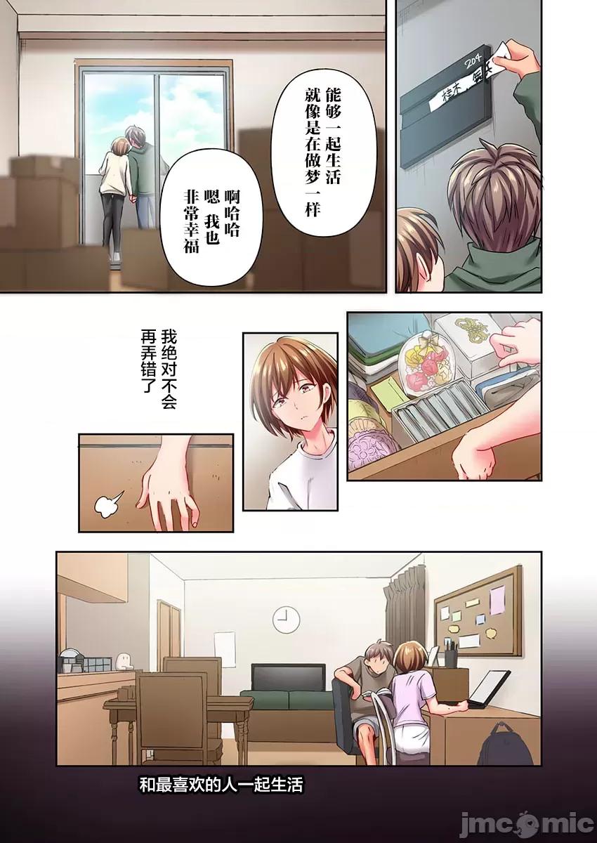 舞濱有希的臉，隻有身為社團教練的我才知道 舞濱有希のイキ顔は部活顧問の俺しか知らない 34 第3页