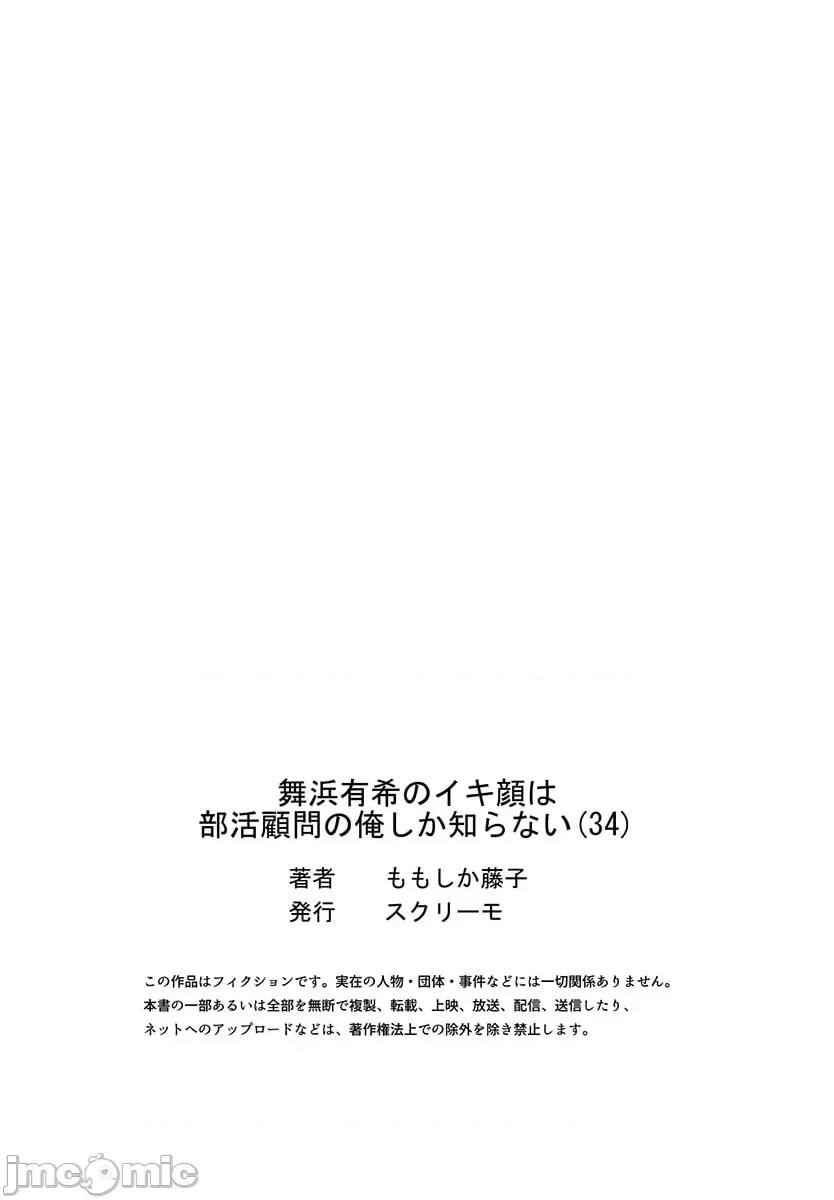 舞濱有希的臉，隻有身為社團教練的我才知道 舞濱有希のイキ顔は部活顧問の俺しか知らない 34 第27页
