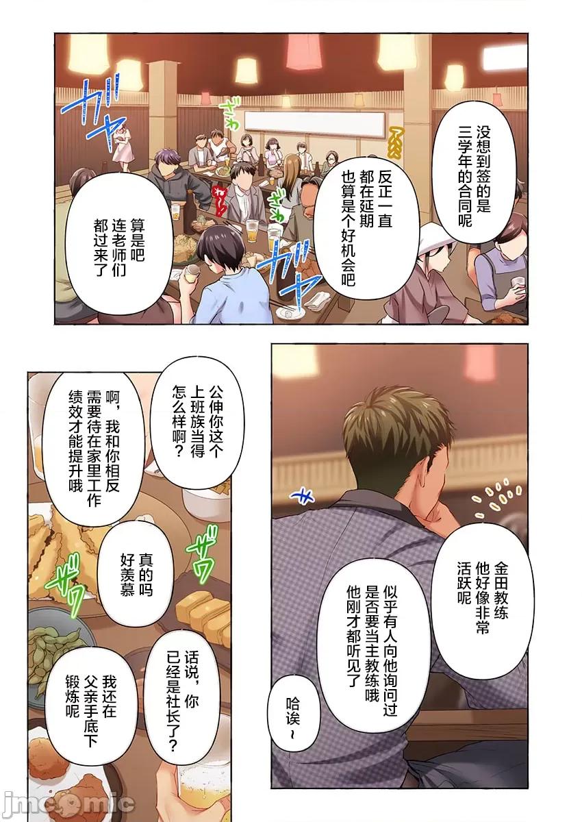 舞濱有希的臉，隻有身為社團教練的我才知道 ももしか藤子_舞濱有希のイキ顔は部活顧問の俺しか知らない_第35話 第3页