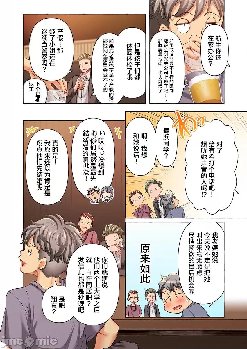 舞濱有希的臉，隻有身為社團教練的我才知道 ももしか藤子_舞濱有希のイキ顔は部活顧問の俺しか知らない_第35話 第4页