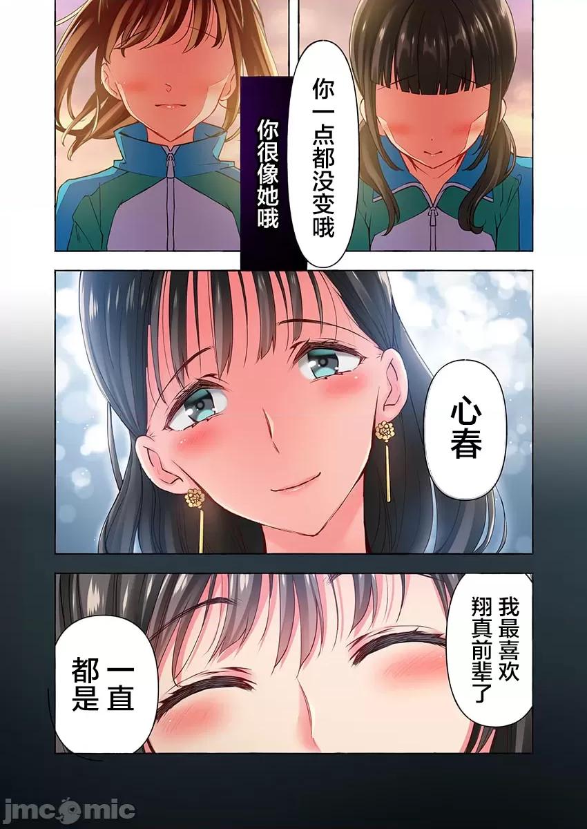 舞濱有希的臉，隻有身為社團教練的我才知道 ももしか藤子_舞濱有希のイキ顔は部活顧問の俺しか知らない_第35話 第6页